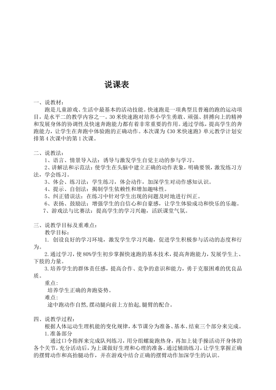 小学四年级体育公开课教案_第3页