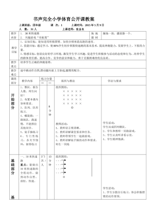 小学四年级体育公开课教案