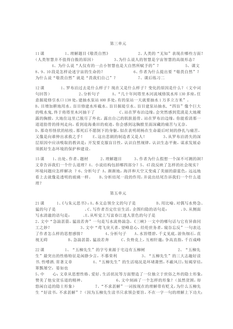 八下期末复习_第2页