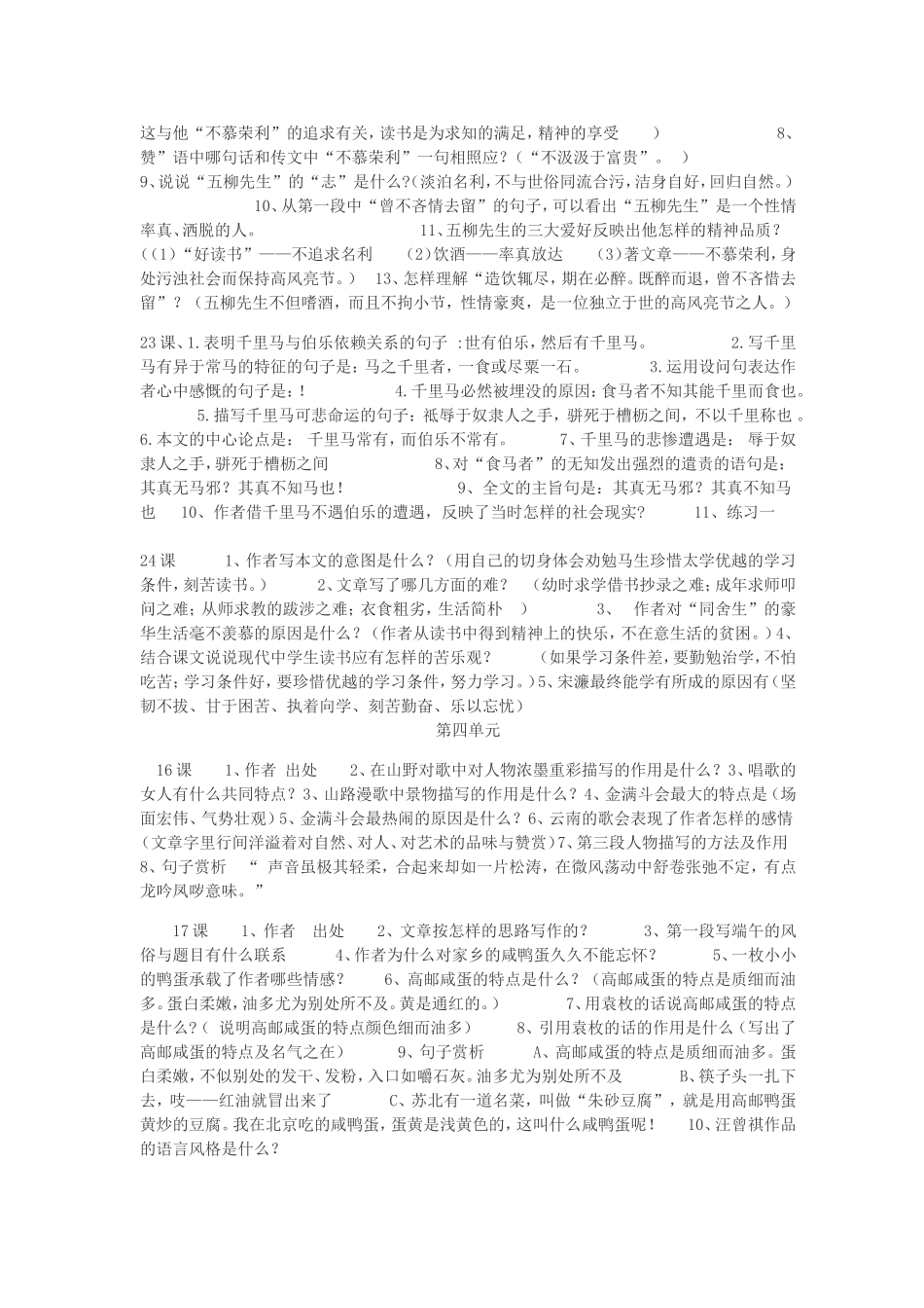 八下期末复习_第3页