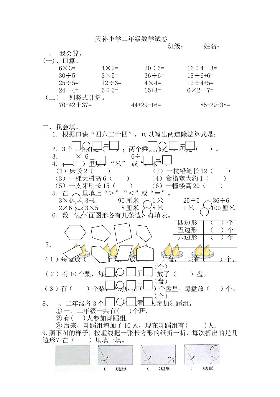 二年级数学上期中试卷_第1页
