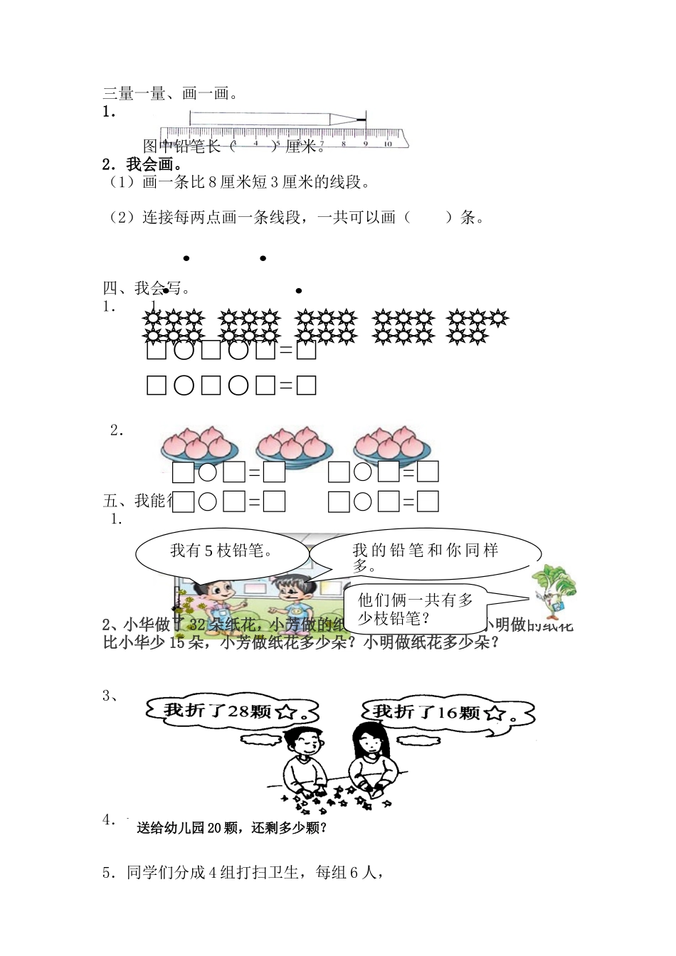 二年级数学上期中试卷_第2页