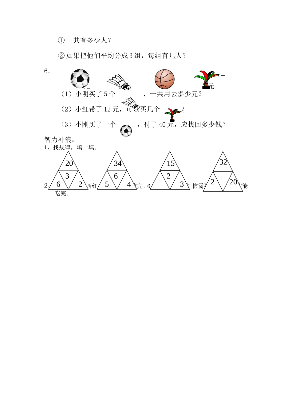 二年级数学上期中试卷_第3页