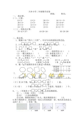二年级数学上期中试卷
