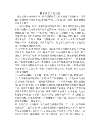 基本功学习心得