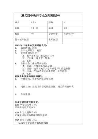 杜应东---遵义四中教师专业发展规划书