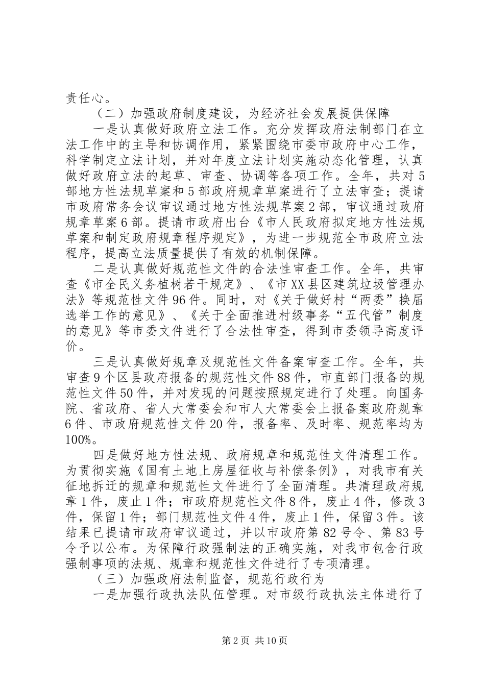 法制办公室领导述职_第2页