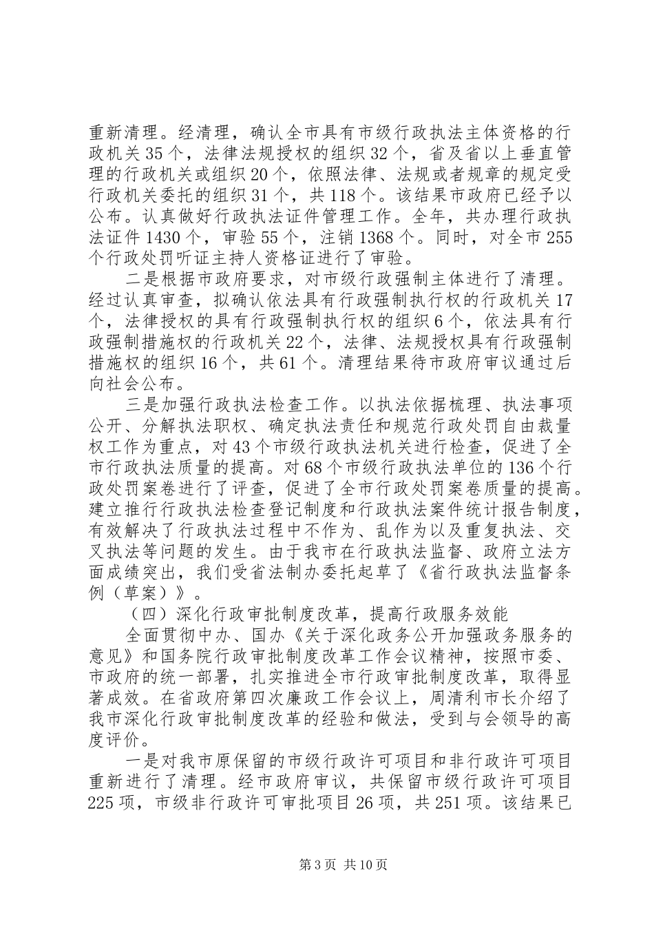 法制办公室领导述职_第3页