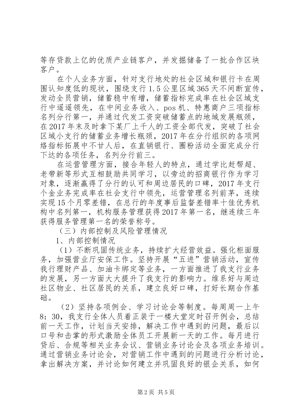 某银行支行长、支部书记述职报告_第2页