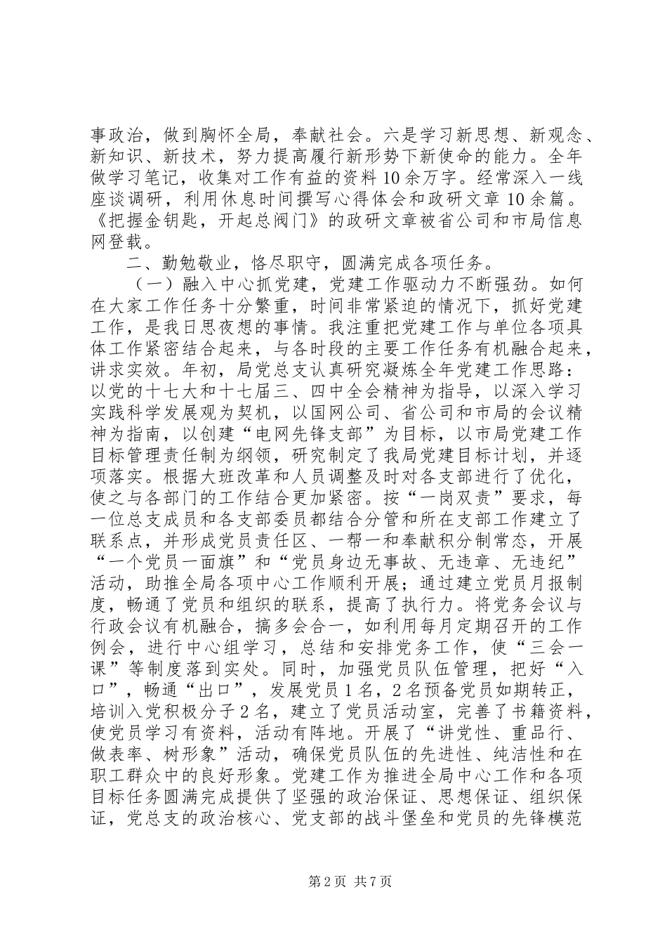 电力局党委年度述职报告_第2页