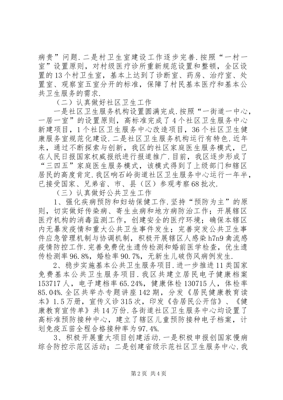 卫生局长个人述职报告个人述职报告_第2页