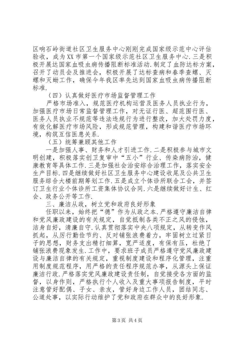 卫生局长个人述职报告个人述职报告_第3页