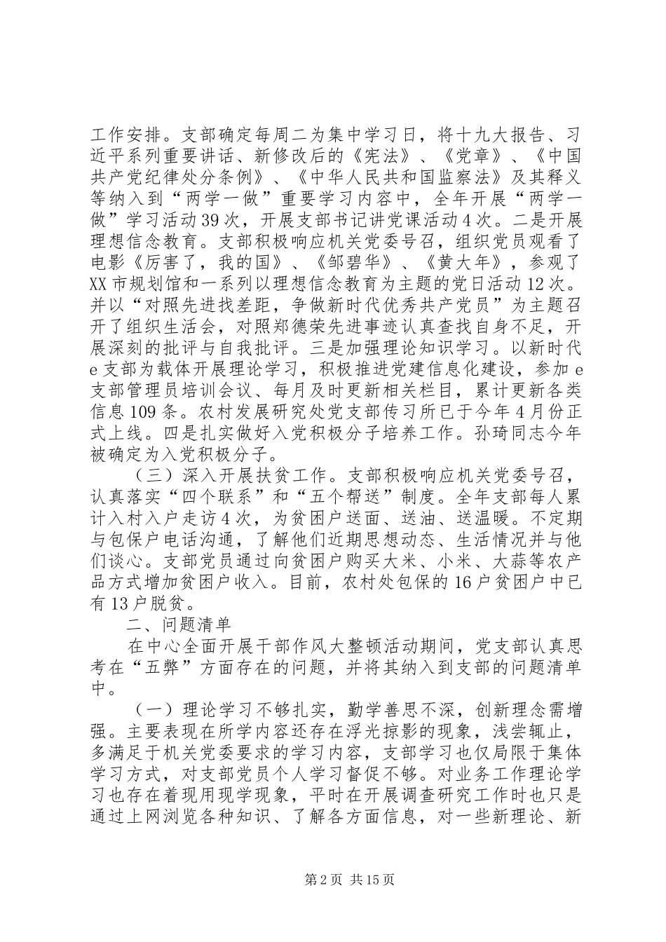 XX年度抓党建工作述职报告5篇_第2页