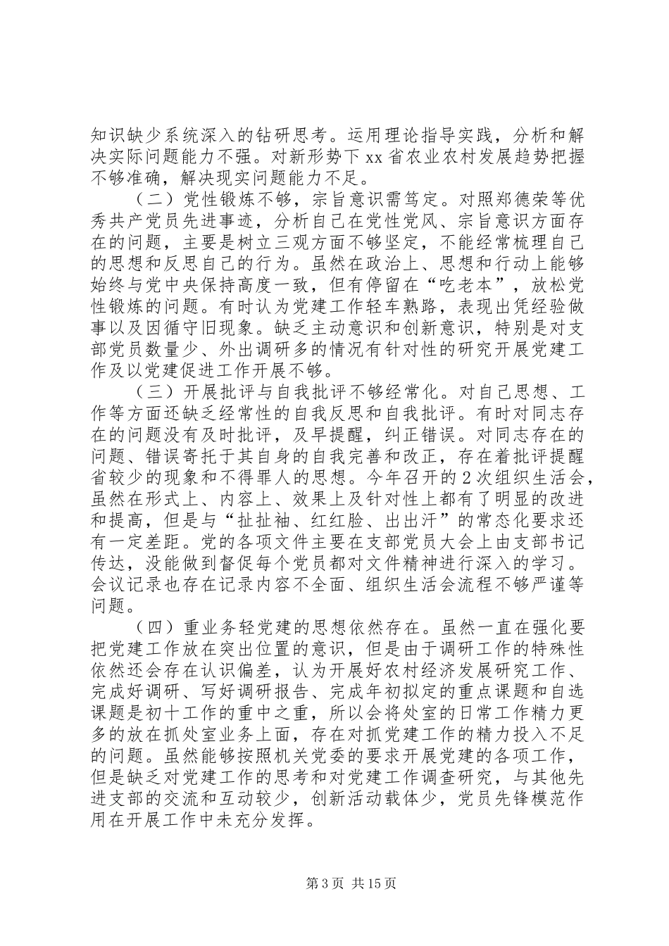 XX年度抓党建工作述职报告5篇_第3页