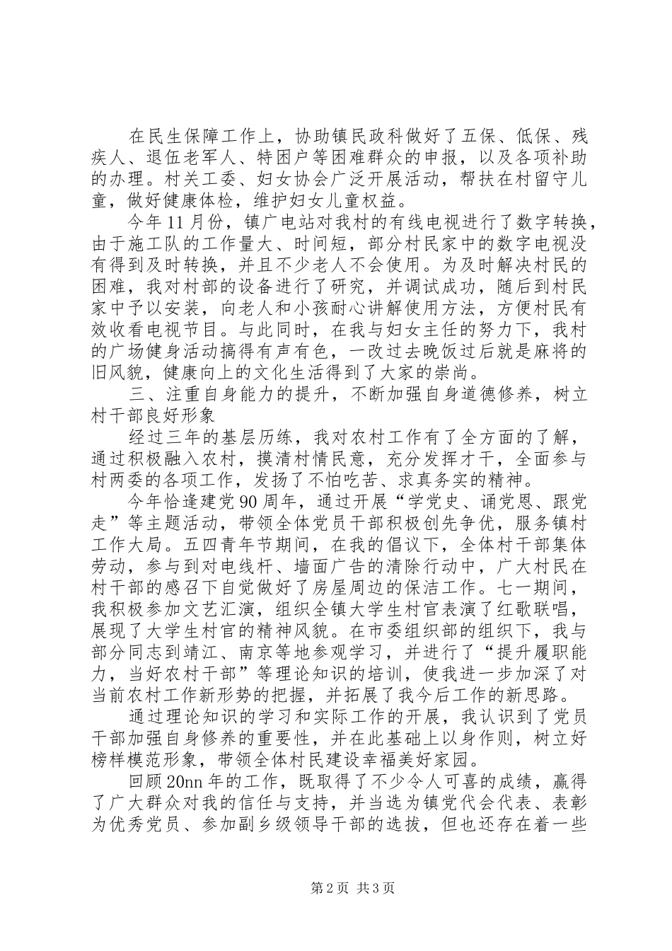 XX年党员冬训班述职报告_第2页