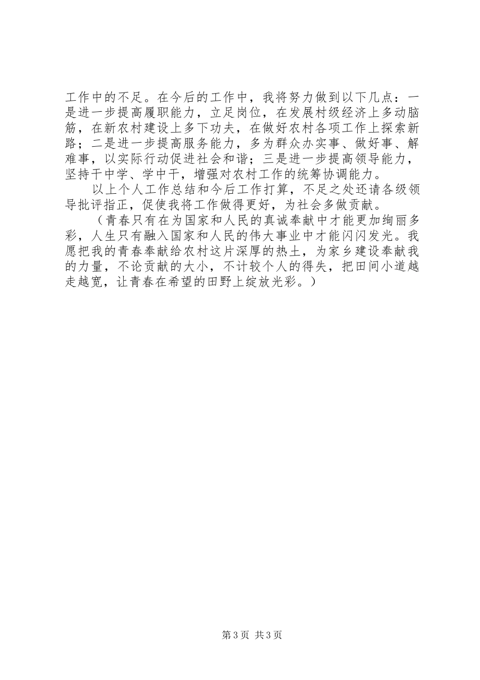 XX年党员冬训班述职报告_第3页
