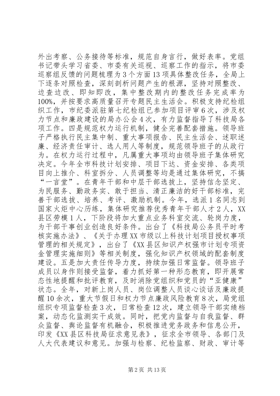 20XX年述职述廉述学述法_第2页