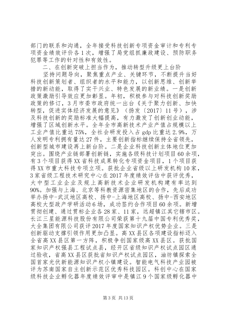 20XX年述职述廉述学述法_第3页