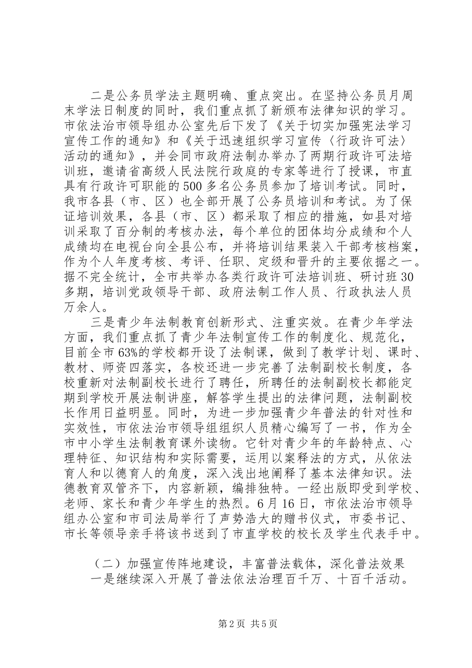 司法局局长述职报告范文_第2页