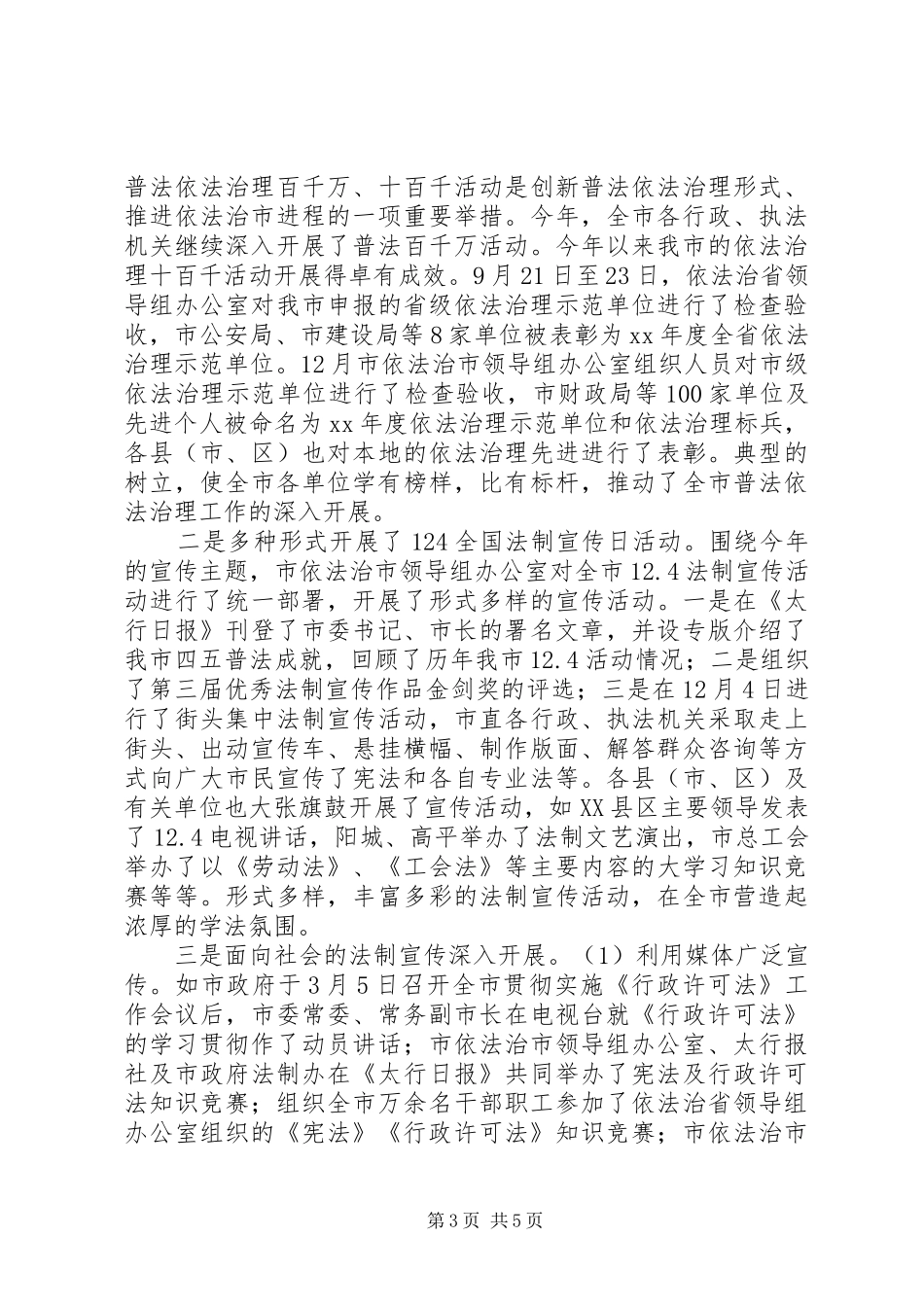 司法局局长述职报告范文_第3页