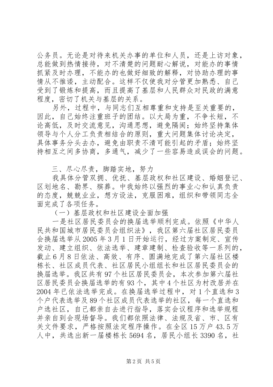 民政局干部个人述职报告_第2页