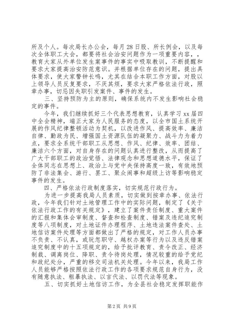 国土述职报告范文4篇_第2页