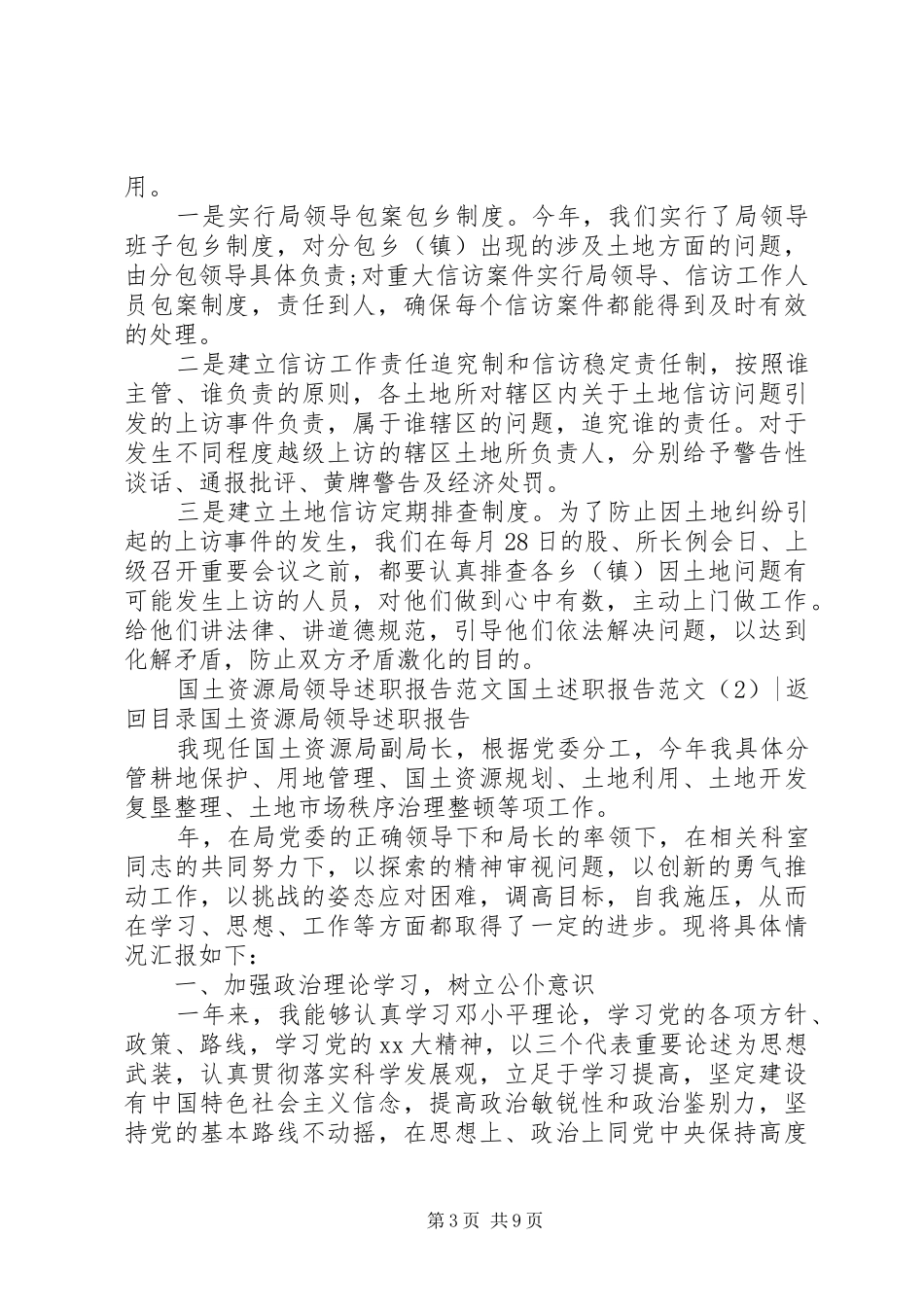 国土述职报告范文4篇_第3页