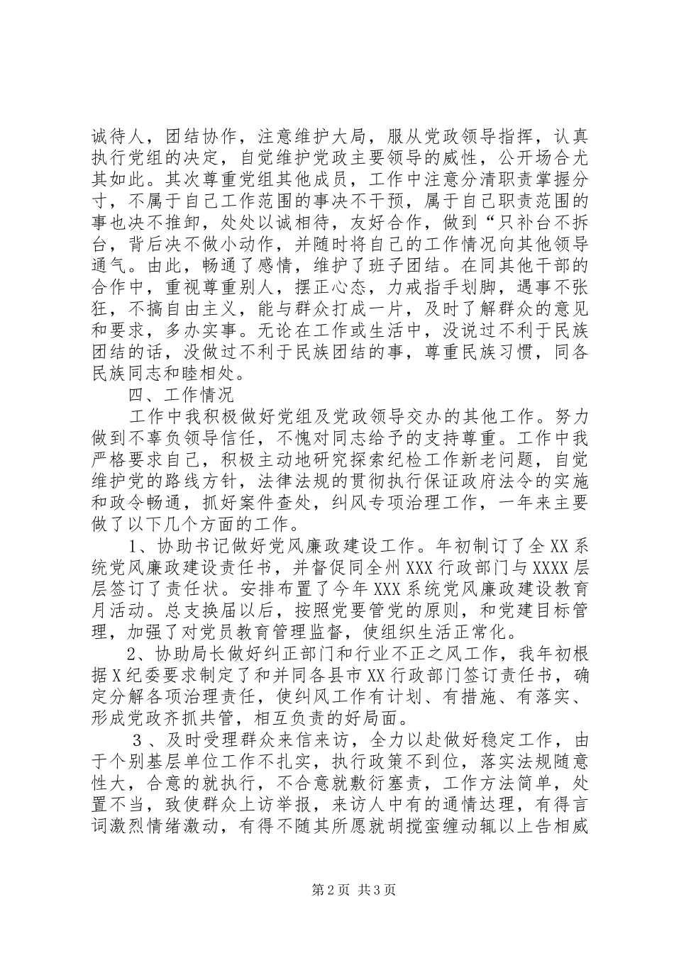 纪检书记述职报告_第2页