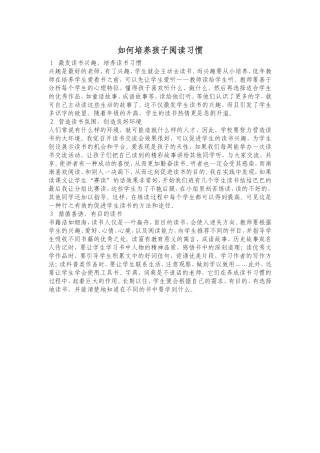 如何培养孩子阅读习惯朱丹丹