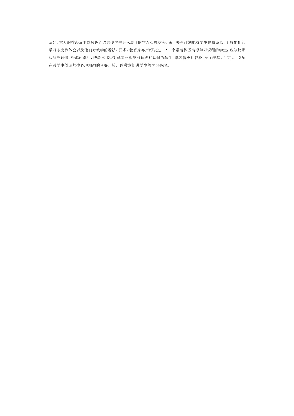 提高美术学习兴趣浅论_第2页