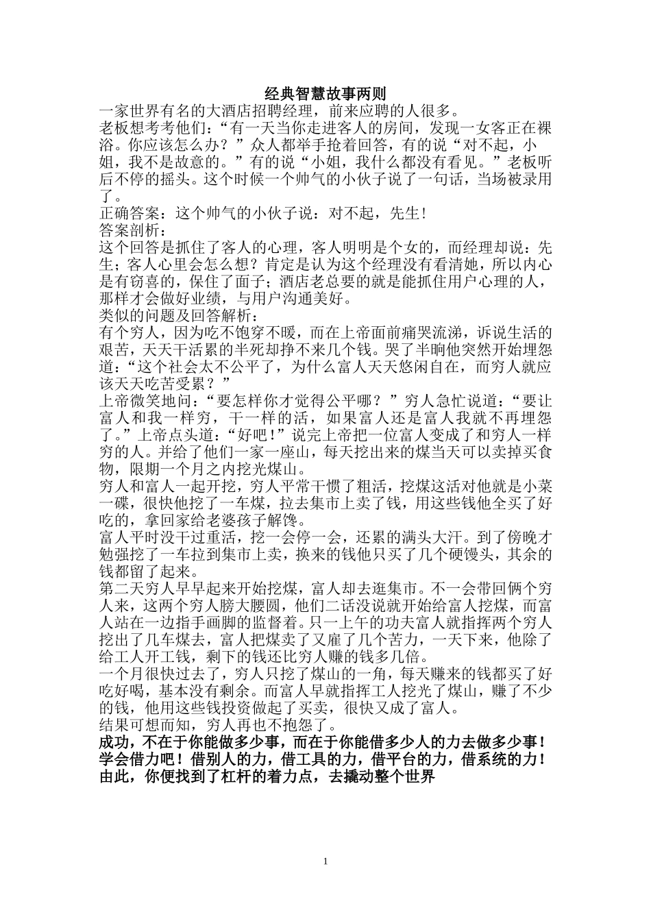 经典智慧故事两则_第1页