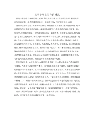关于小学生写作的反思