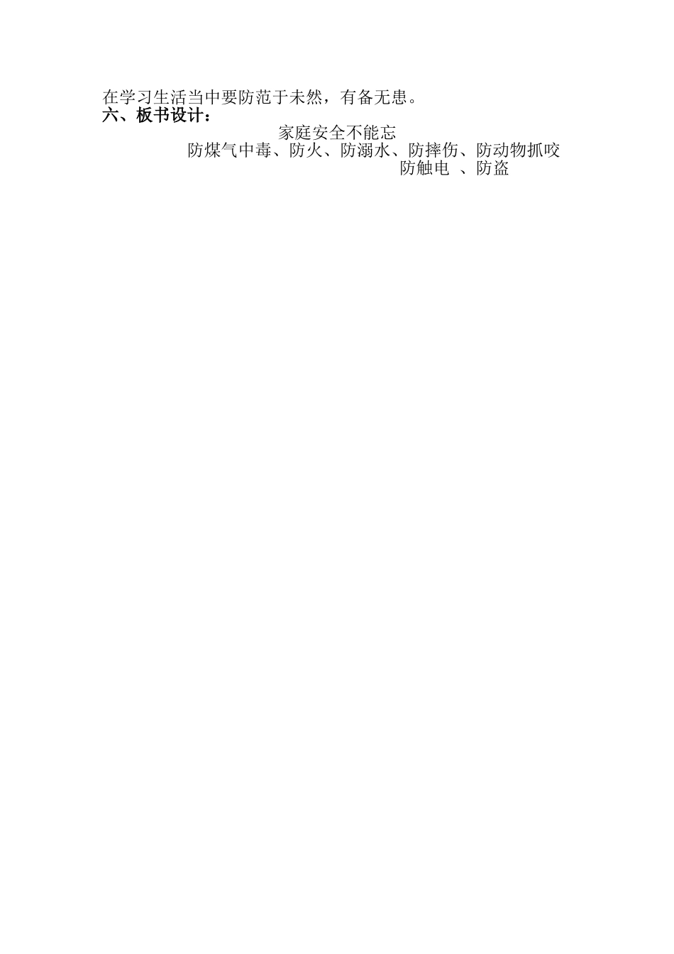 《家庭安全不能忘》教学设计_第2页