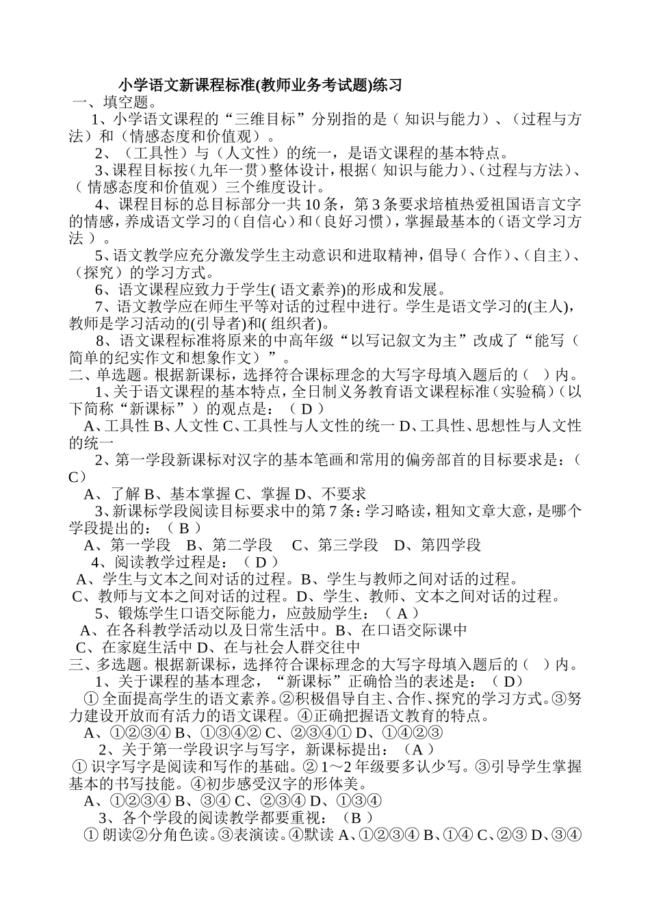 小学语文新课程标准 (3)_第1页