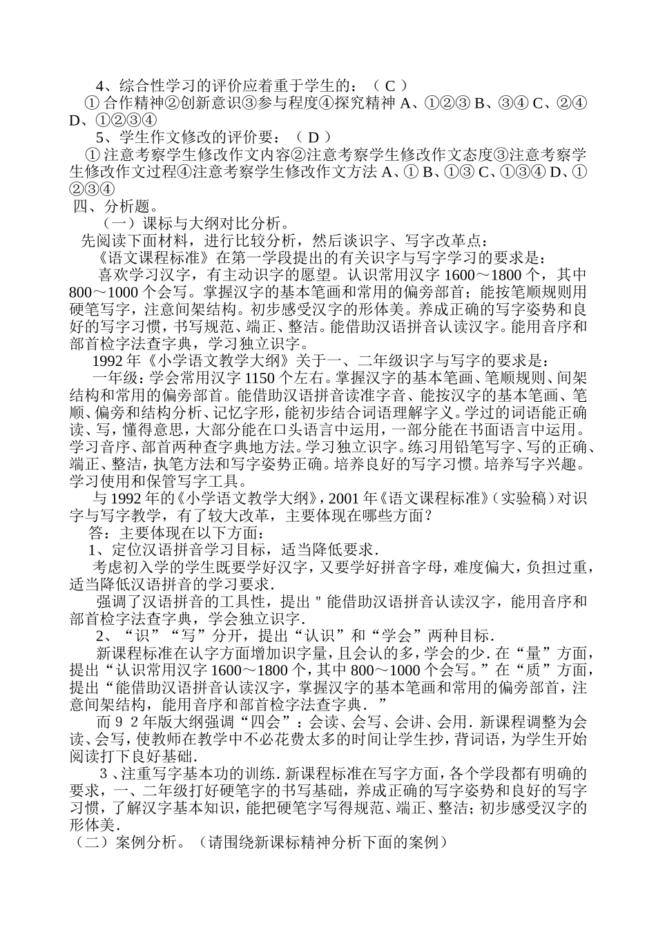 小学语文新课程标准 (3)_第2页