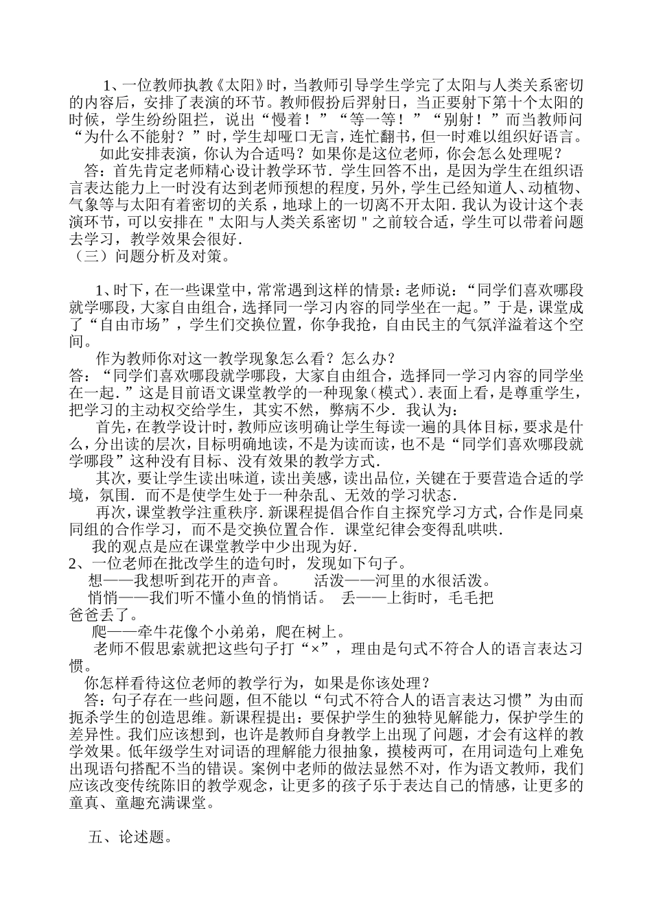 小学语文新课程标准 (3)_第3页
