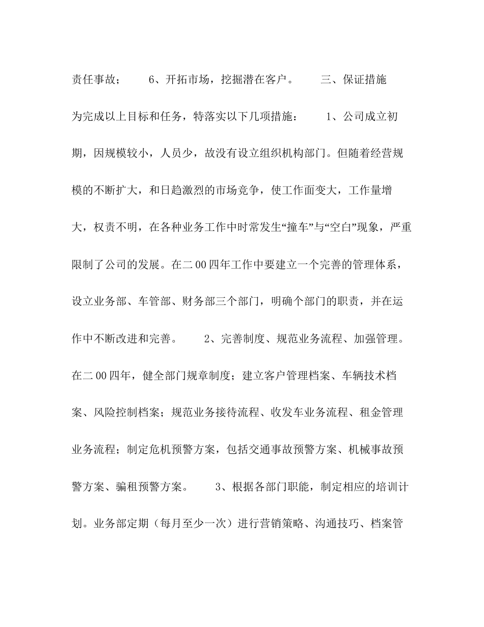 汽车租赁公司年工作计划_第2页
