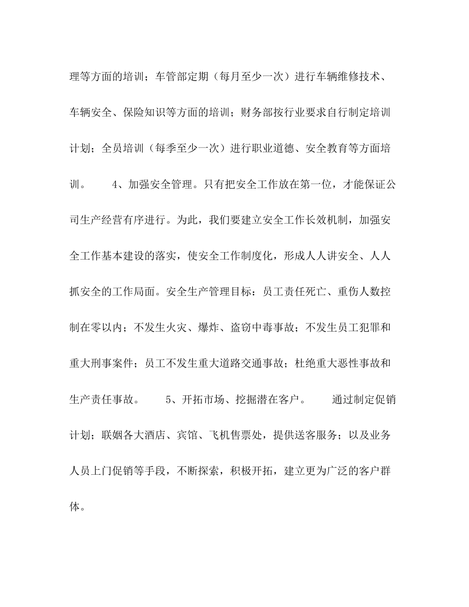 汽车租赁公司年工作计划_第3页