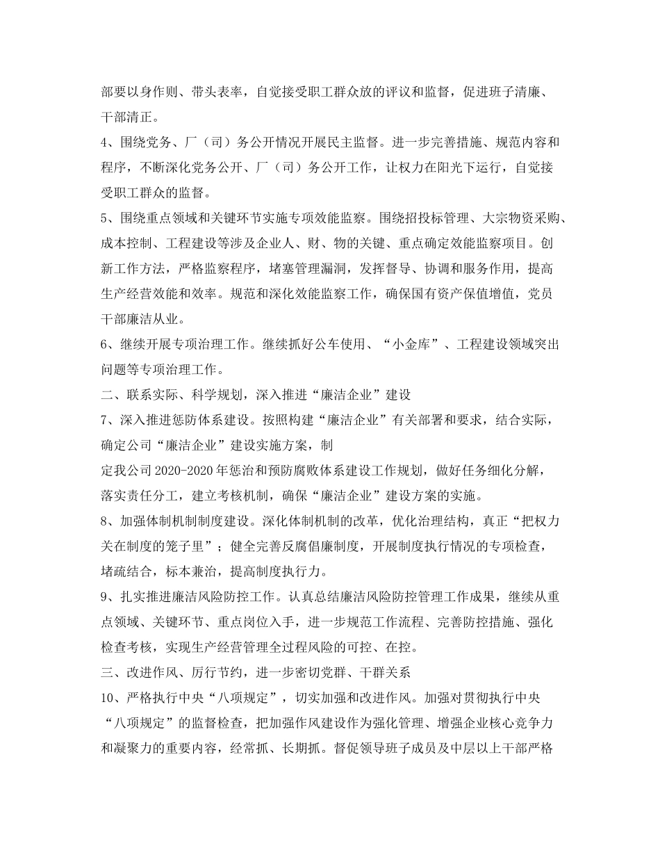 2020年度公司纪检监察工作计划_第2页