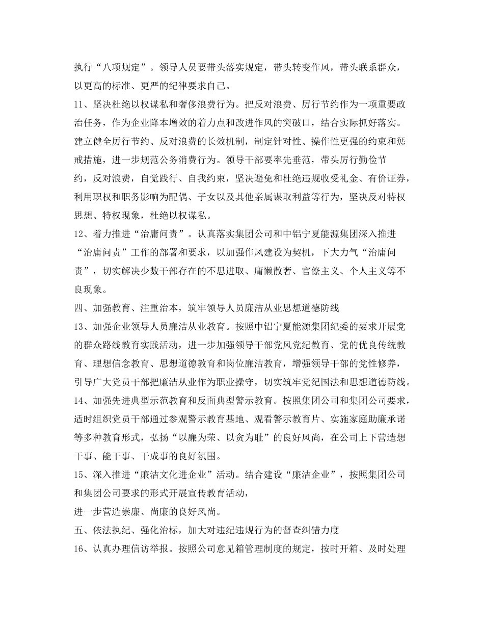 2020年度公司纪检监察工作计划_第3页