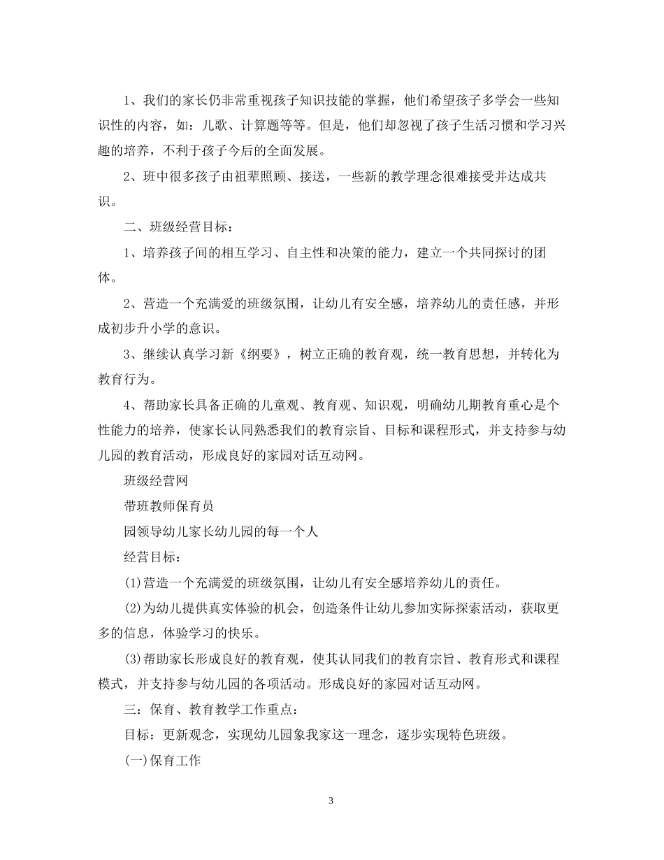 幼儿大班教师新学期计划_第3页