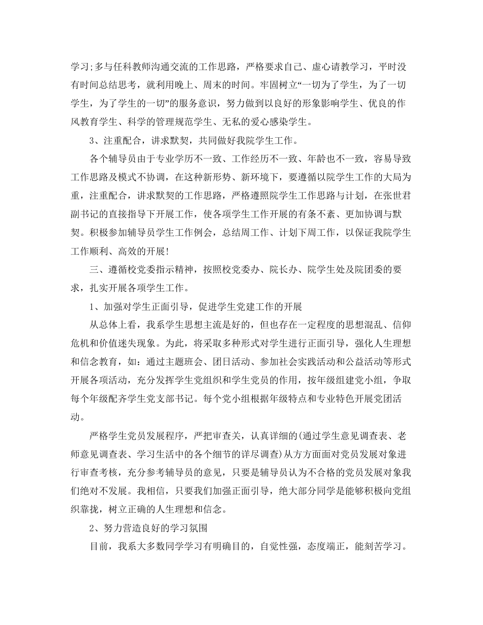 大学辅导员管理工作计划范文_第2页