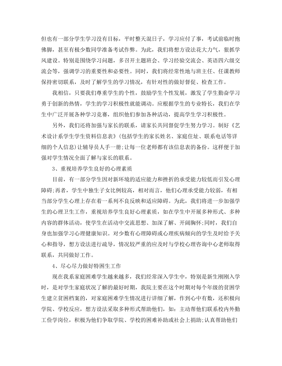 大学辅导员管理工作计划范文_第3页