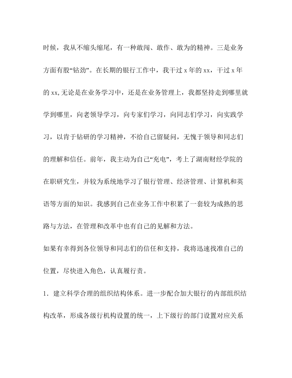 银行计划财务科职位竞聘上岗演讲稿_第2页