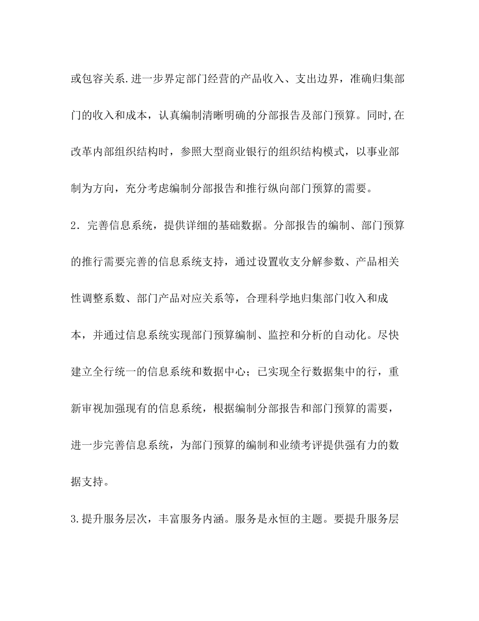 银行计划财务科职位竞聘上岗演讲稿_第3页