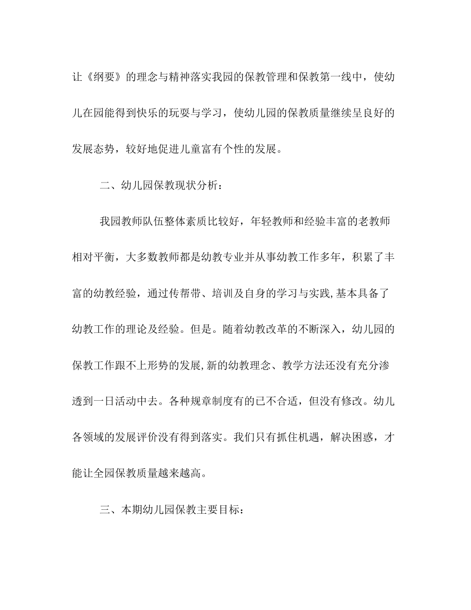 幼儿园秋季教学计划范文荐读_第2页