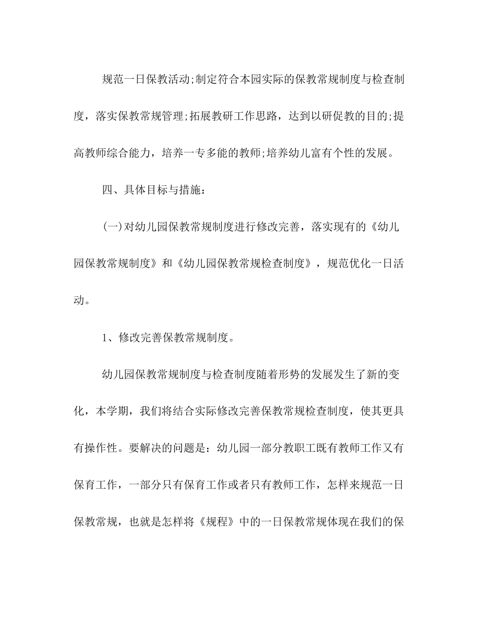 幼儿园秋季教学计划范文荐读_第3页