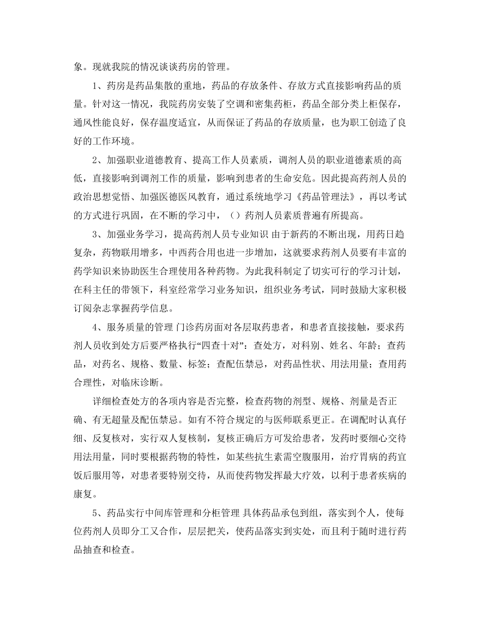 关于药房工作计划范文_第2页