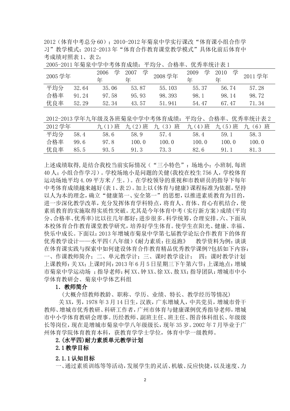 建设精品课例打造高效课堂_第2页