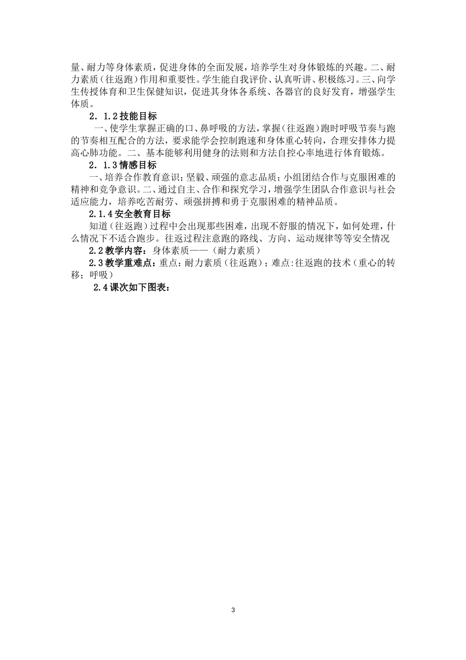 建设精品课例打造高效课堂_第3页